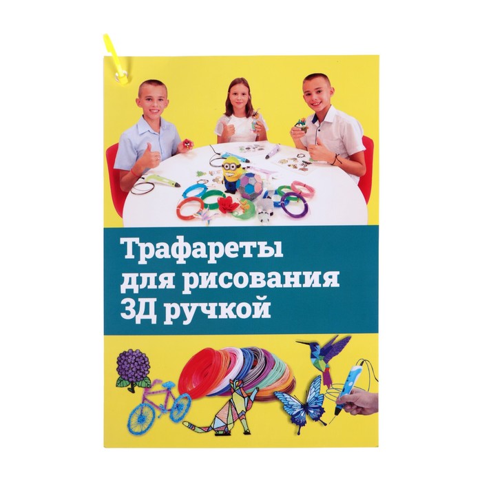 

Набор трафаретов для 3Д ручек, 9 страниц (2 шт)