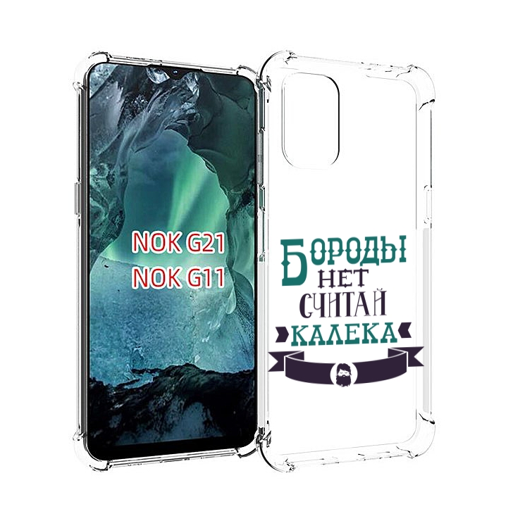 

Чехол Mypads Бороды Нет Считай Калека Для Nokia G11/G21, Прозрачный, Tocco