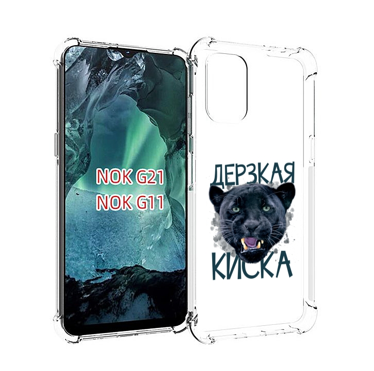 

Чехол Mypads Дерзкая Киска Для Nokia G11/G21, Прозрачный, Tocco