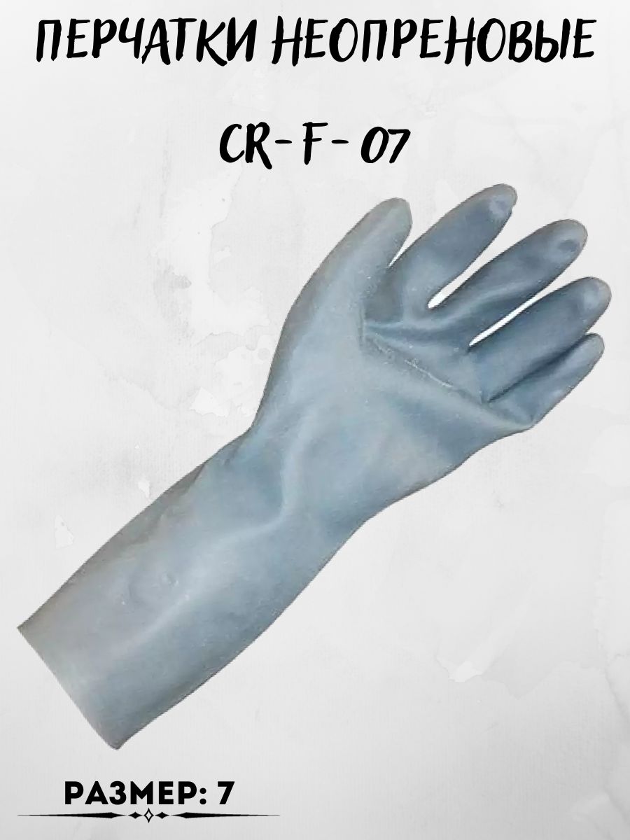 

Перчатки неопреновые CR-F-07, 197303836_S_серый