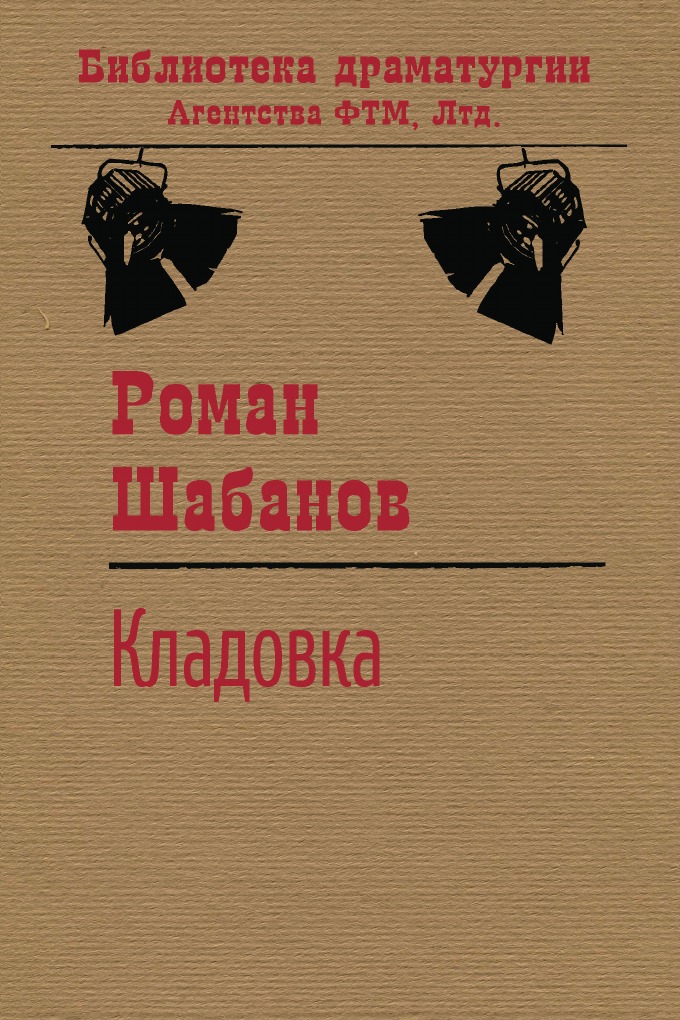 

Кладовка