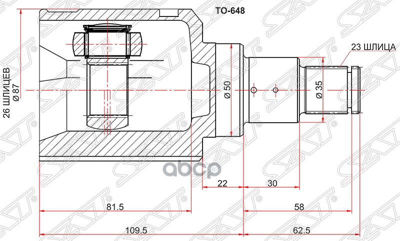 

Шрус SAT TO648