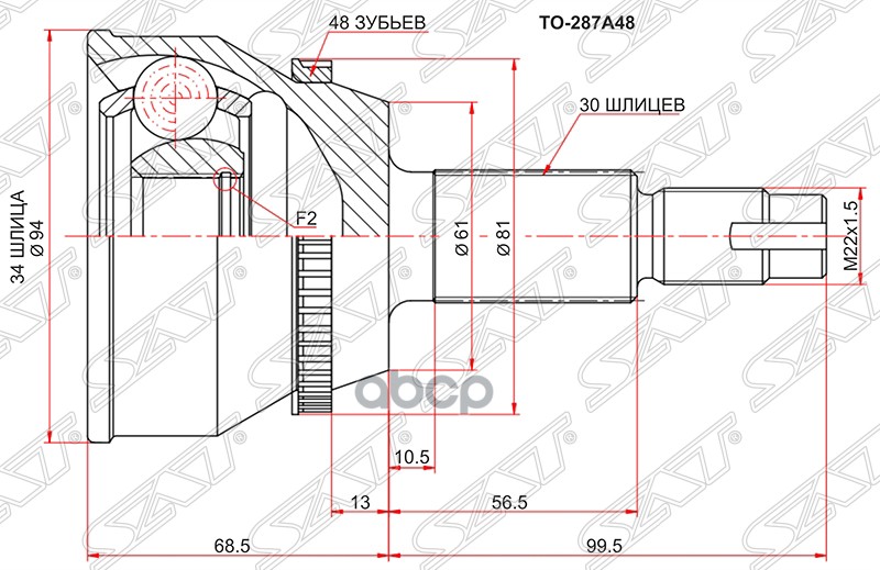 

Шрус SAT TO287A48