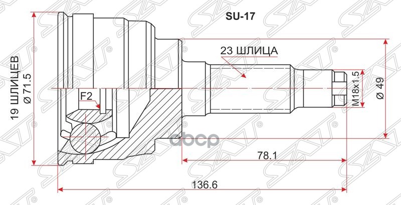 

Шрус SAT SU17