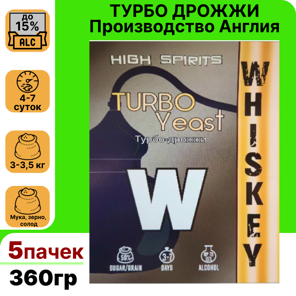 Спиртовые турбо дрожжи High Spirits для виски и самогона Whisky, 5 шт х 72 г