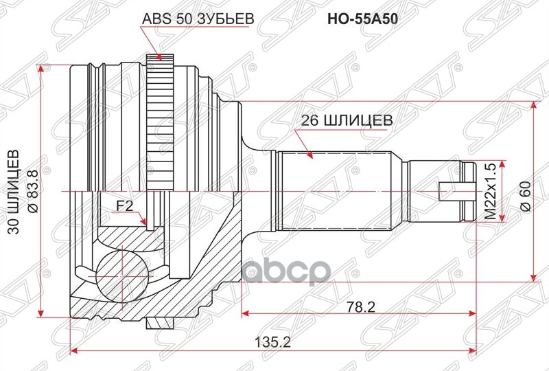 

Шрус SAT HO55A50