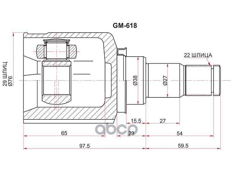 

Шрус SAT GM618