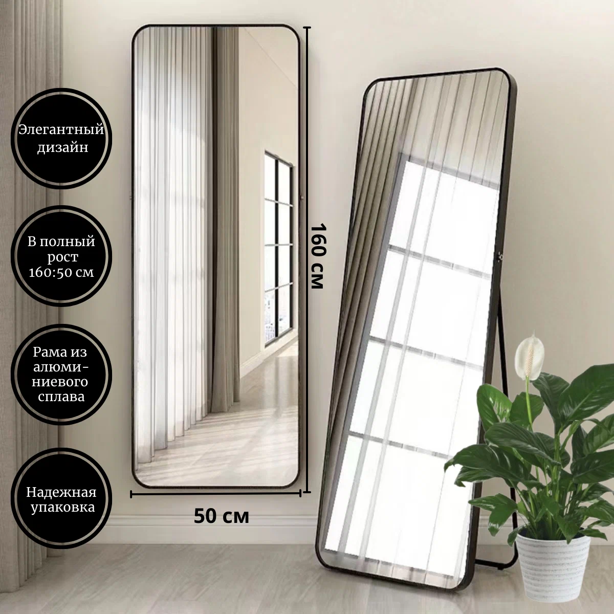 Зеркало напольное Buxibo 50*160 см