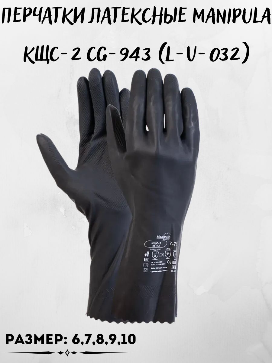Перчатки латексные Manipula КЩС-2 CG-943 (L-U-032)