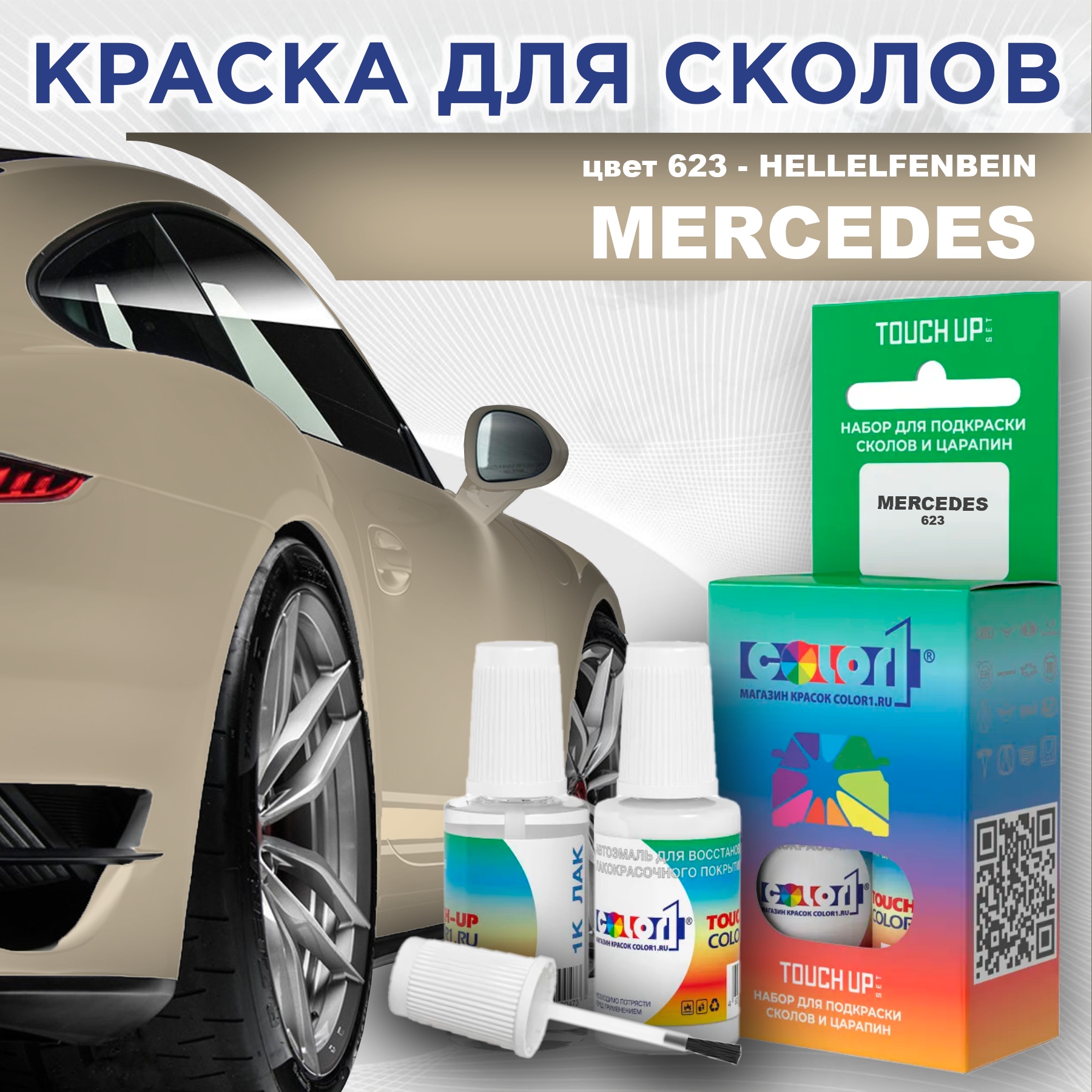 

Краска для сколов во флаконе с кисточкой COLOR1 для MERCEDES, цвет 623 - HELLELFENBEIN, Прозрачный