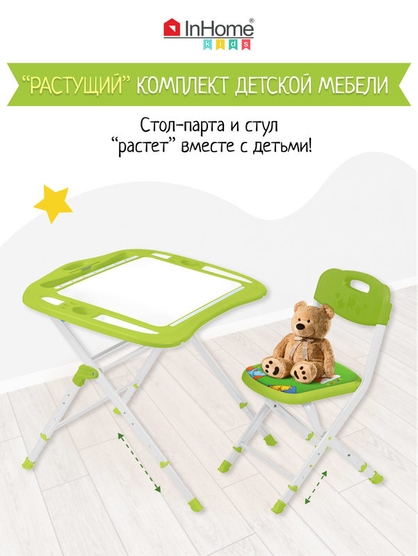 

Комплект детской мебели, стол и стул растущий InHome НМИ3/С, НДМ IH