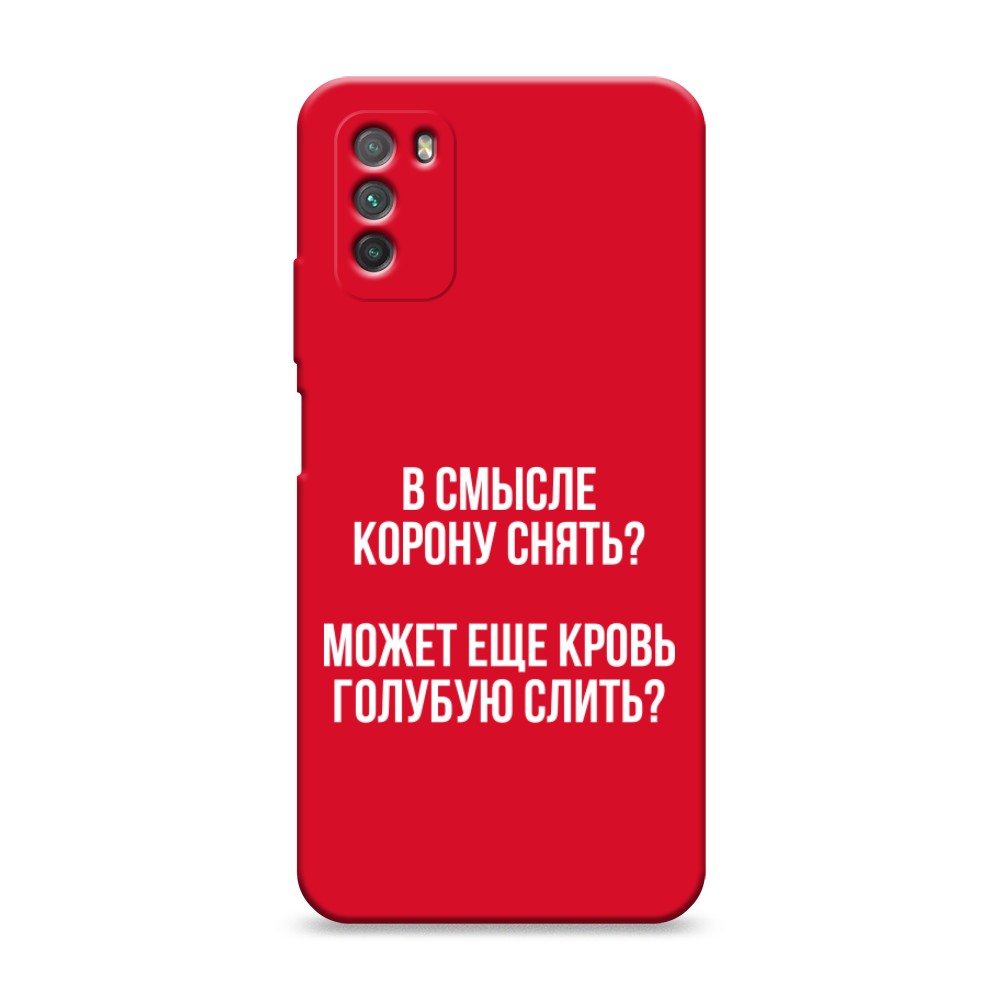 

Чехол Awog на Poco M3 "Королевская кровь", Разноцветный, 39553-1