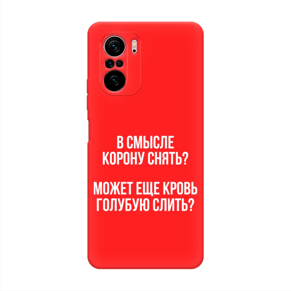 фото Матовый силиконовый чехол "королевская кровь" на xiaomi poco f3 awog