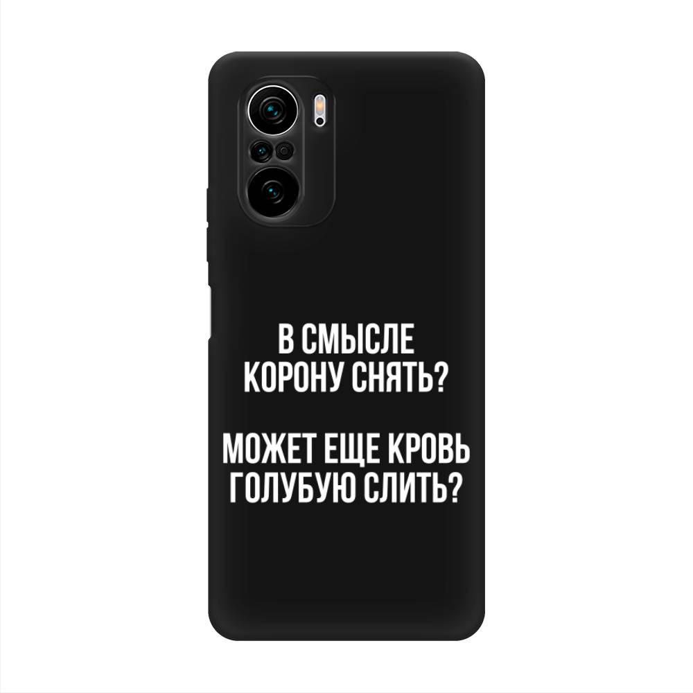 фото Матовый силиконовый чехол "королевская кровь" на xiaomi poco f3 awog