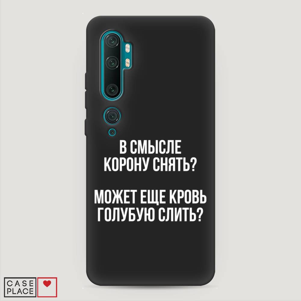 

Чехол Awog на Xiaomi Mi Note 10/Mi Note 10 Pro "Королевская кровь", Разноцветный, 37352-1