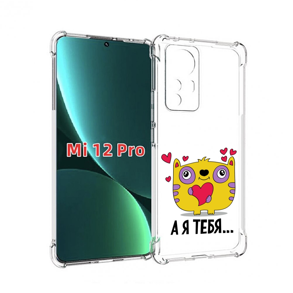 

Чехол MyPads 14 февраля а я тебя для Xiaomi 12S Pro, Прозрачный, Tocco