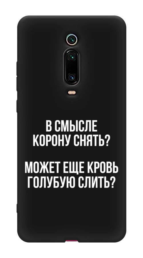 

Чехол Awog на Xiaomi Mi 9T/9T Pro/Redmi K20/K20 Pro "Королевская кровь", Разноцветный, 35752-1