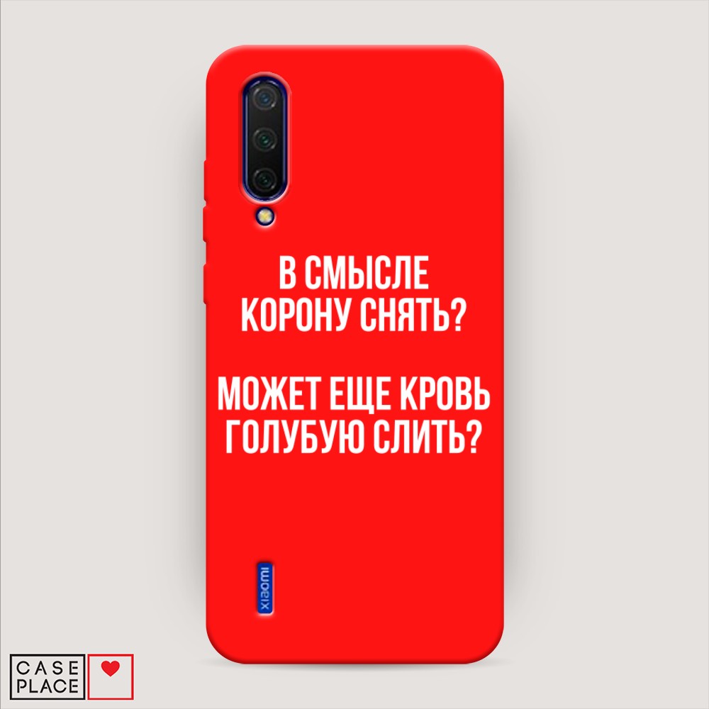 фото Матовый силиконовый чехол "королевская кровь" на xiaomi mi 9 lite awog