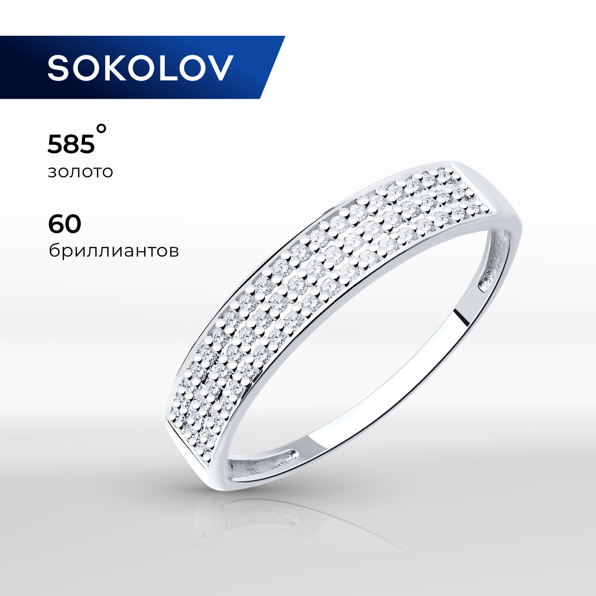 

Кольцо из золота р. , SOKOLOV Diamonds 1011545-3, бриллиант, 1011545-3