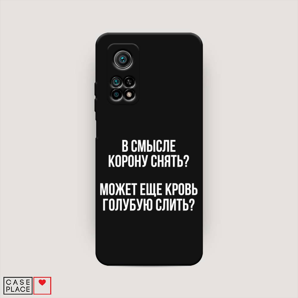 фото Матовый силиконовый чехол "королевская кровь" на xiaomi mi 10t pro awog