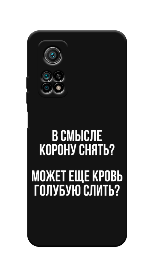 

Чехол Awog на Xiaomi Mi 10T/Mi 10T Pro "Королевская кровь", Разноцветный, 39352-1