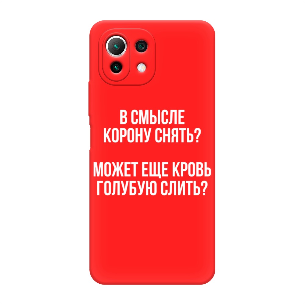 

Чехол Awog на Xiaomi Mi 11 Lite/5G NE "Королевская кровь", Разноцветный, 311753-1