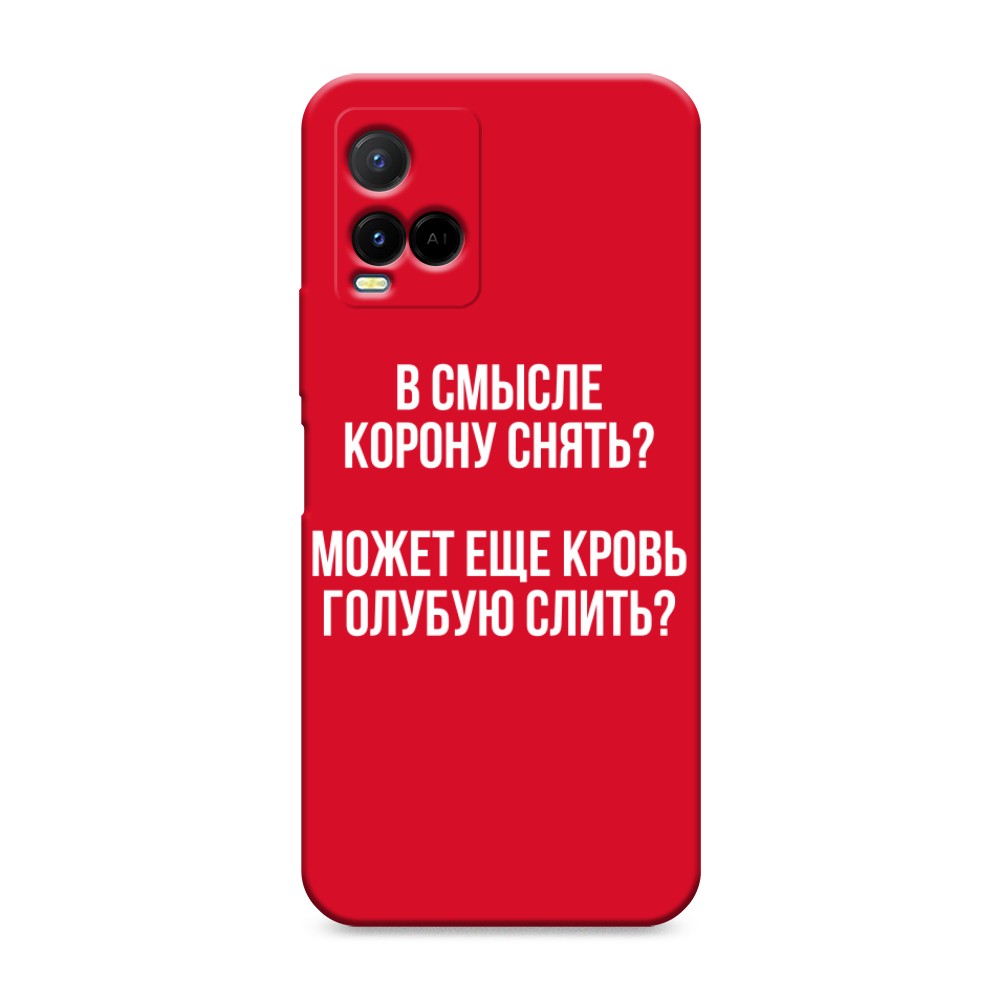 

Чехол Awog на Vivo Y33s/Y21 "Королевская кровь", Разноцветный, 265053-1