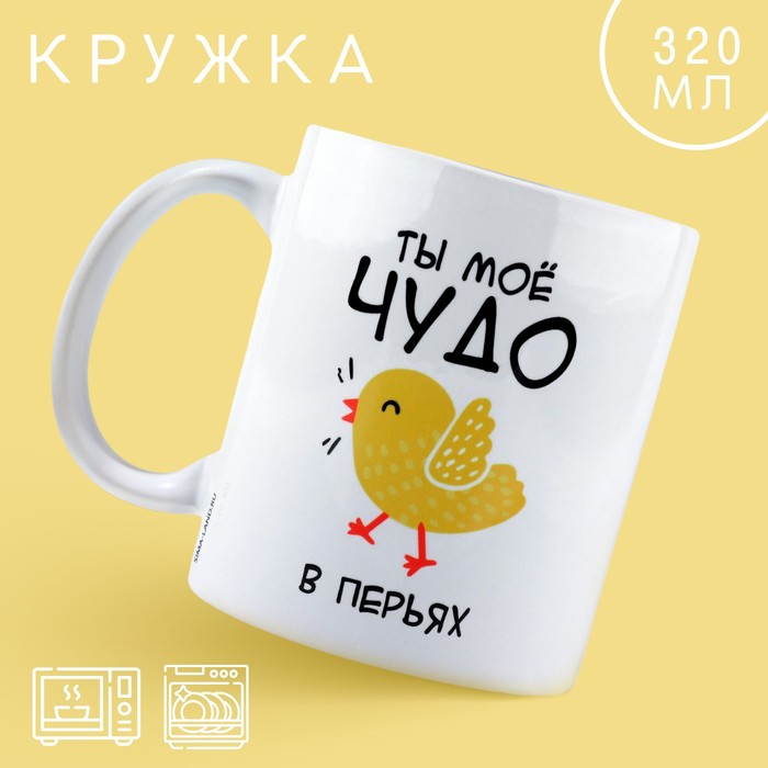 Кружка «Чудо в перьях»,320 мл 100066740702