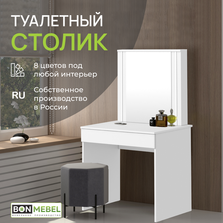 Туалетный столик Тип 1 BONMEBEL 80х50х142 см Белый 14100₽