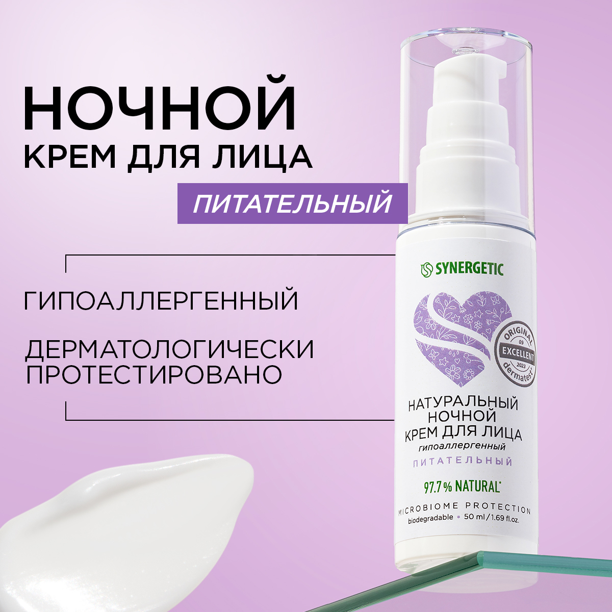 Крем Synergetic ночной для лица 50 мл 495₽