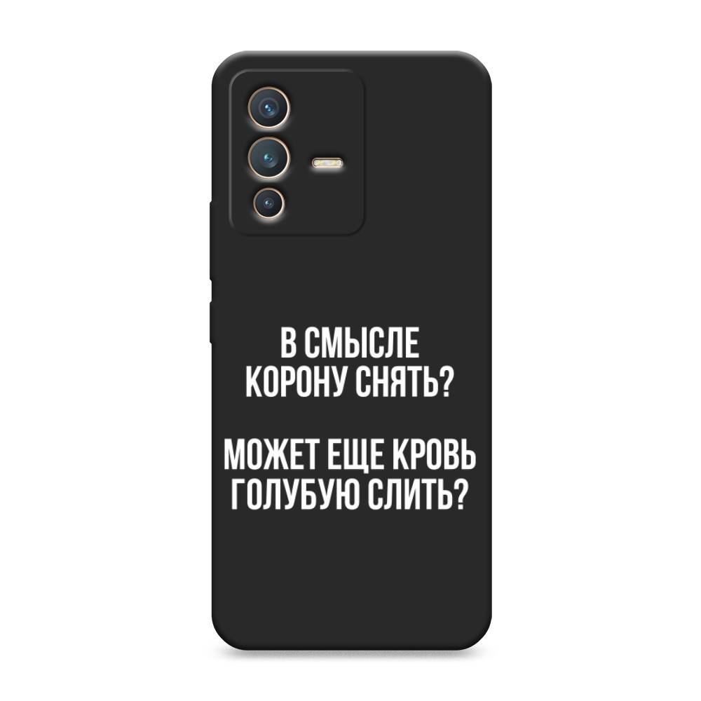 фото Матовый силиконовый чехол "королевская кровь" на vivo v23 awog