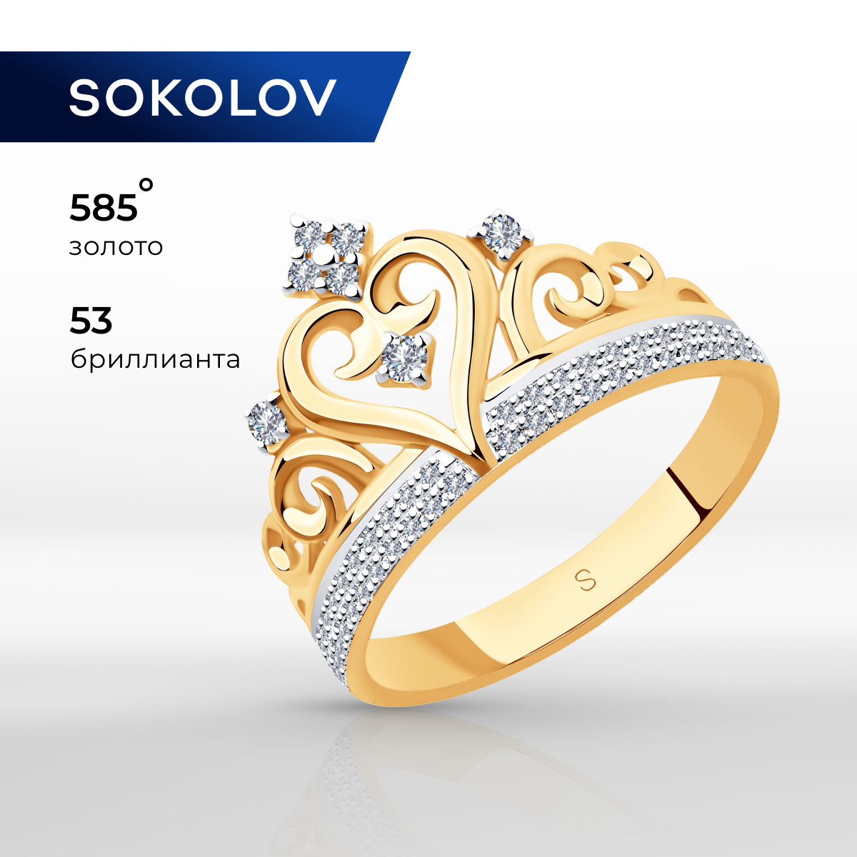 

Кольцо из золота р. , SOKOLOV Diamonds 1011450, бриллиант, 1011450