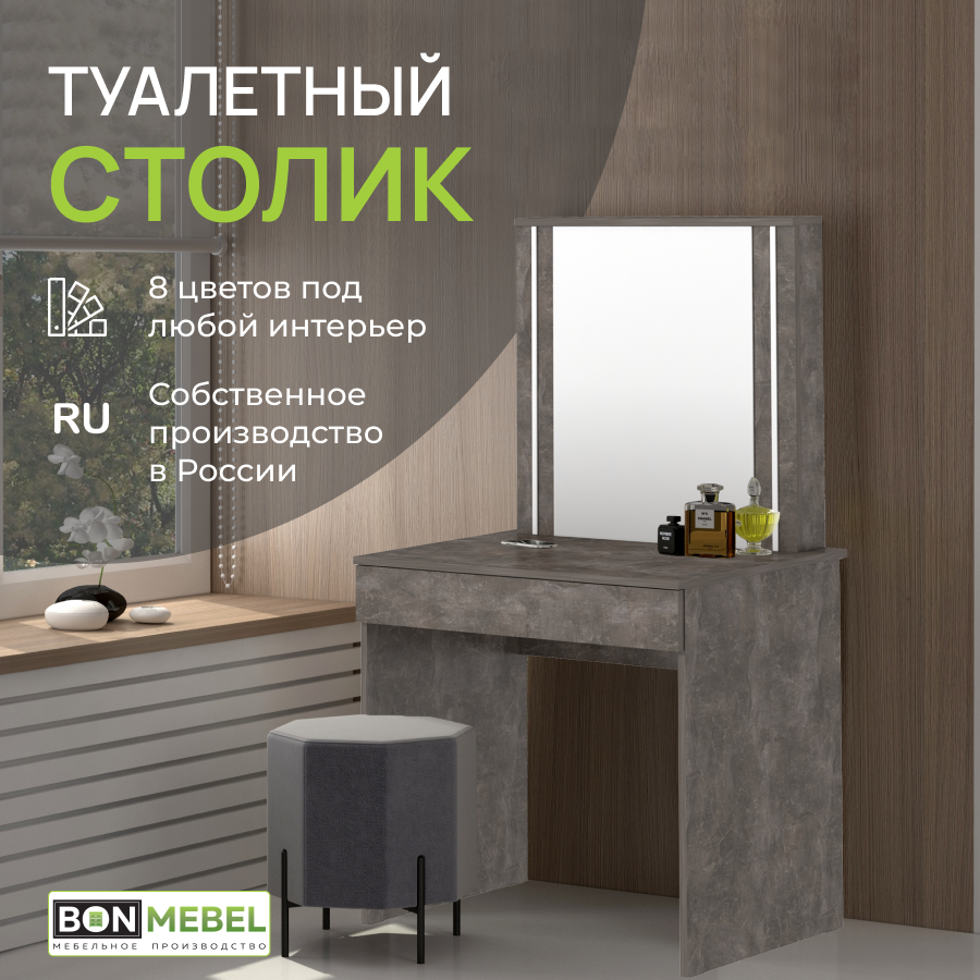 Туалетный столик Тип 1 BONMEBEL 80х50х142 см Ателье темный 14100₽