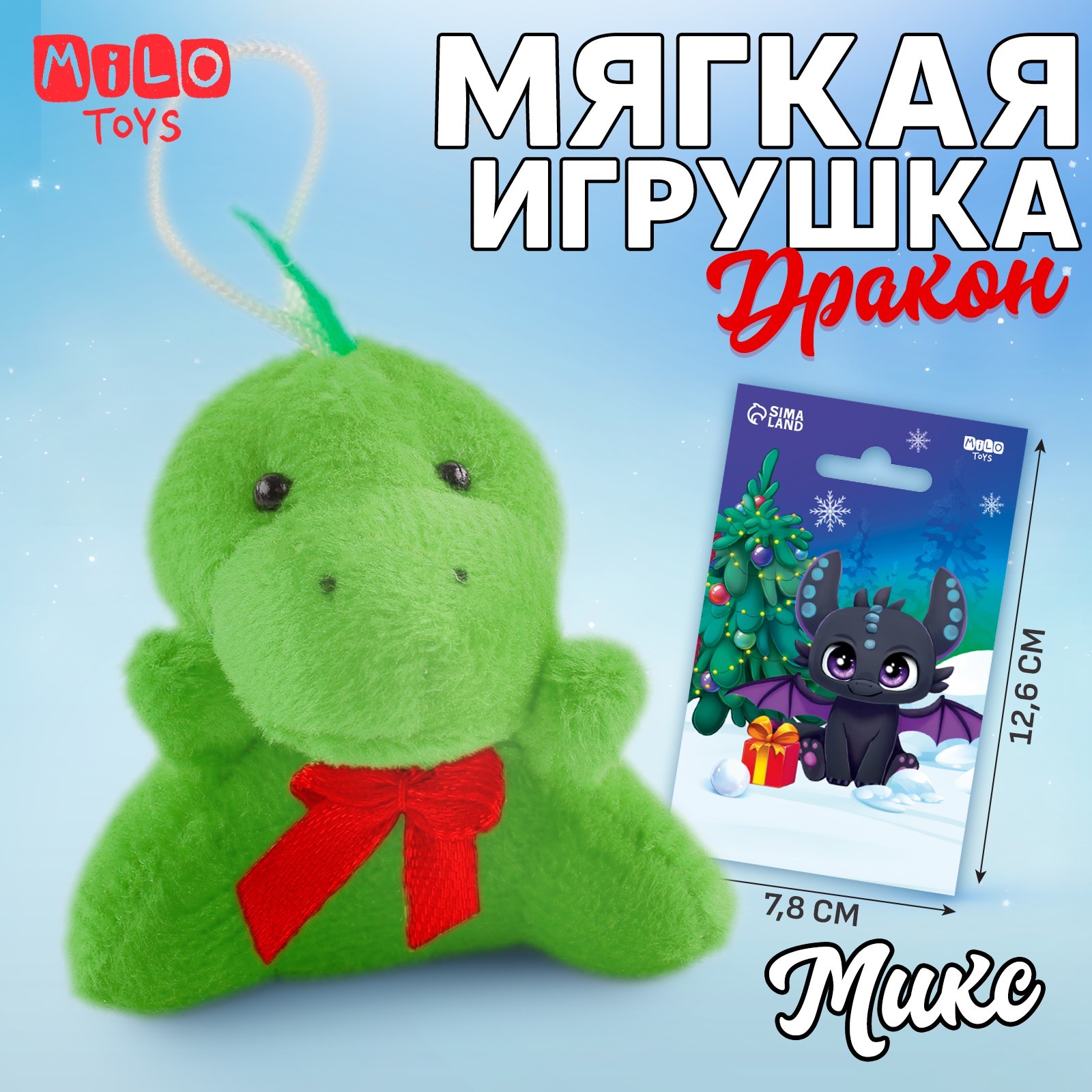 Мягкая игрушка Milotoys Чудесных мгновений микс