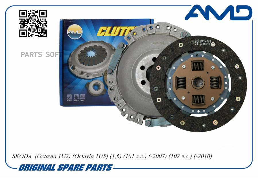 Сцепление в сборе AMD.CLU89 SKODA  Octavia 1U2 Octavia 1U5 1,6 101 л.с. -2007 102 л.с. -10