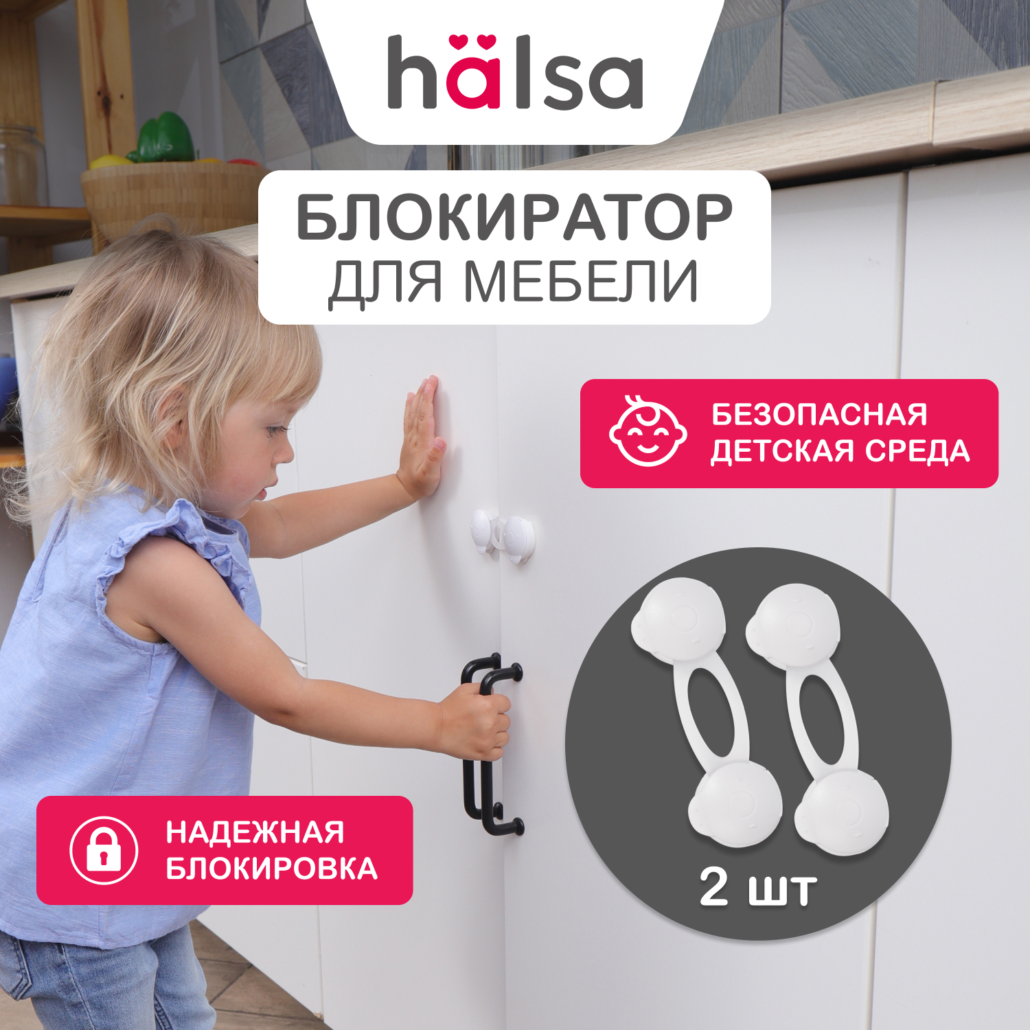 Блокировка для мебели универсальная (короткая) HALSA 2 шт HLS-S-202 универсальная блокировка babyjem для дверей и шкафов 054