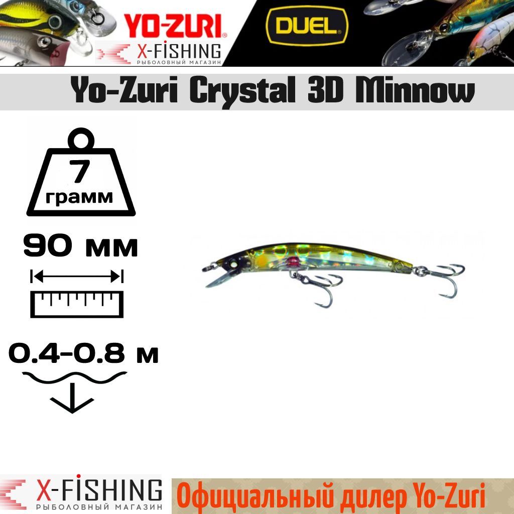 

Воблер Yo-Zuri Crystal 3D Minnow 90F, F976-HAY, 7 гр, (0.4-0.8 м), Crystal 3D Minnow_60011564