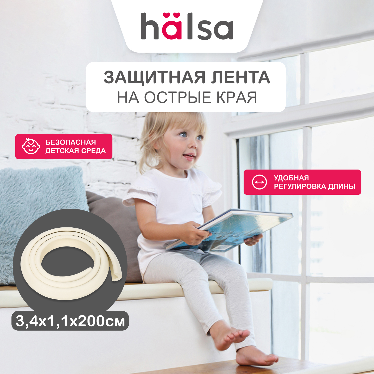 Мягкая самоклеющаяся лента для крепления на острые края HALSA (34*11*2000 мм) блокировка для мебели универсальная короткая halsa 2 шт hls s 202