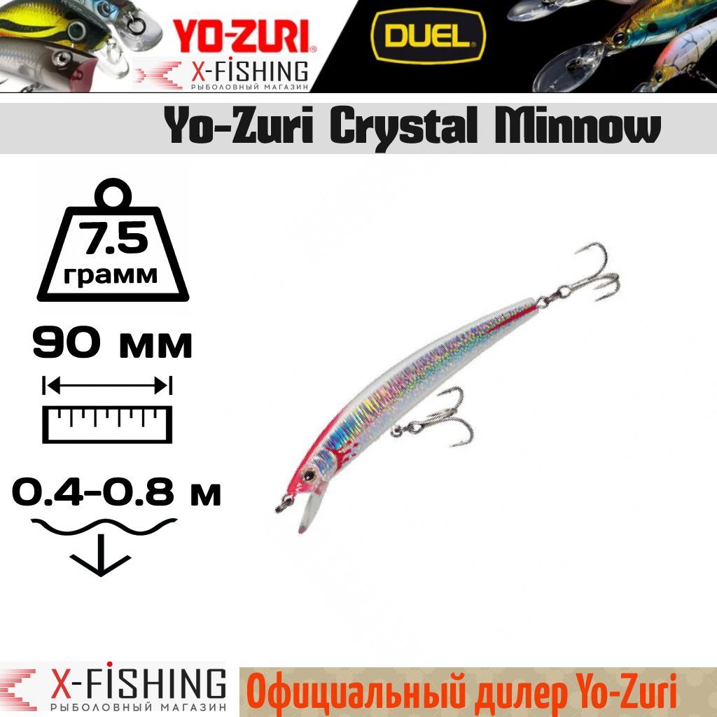 Воблер Yo-Zuri Crystal Minnow 90F, F1002-BRH, 7.5 гр, (0.4-0.8 м)