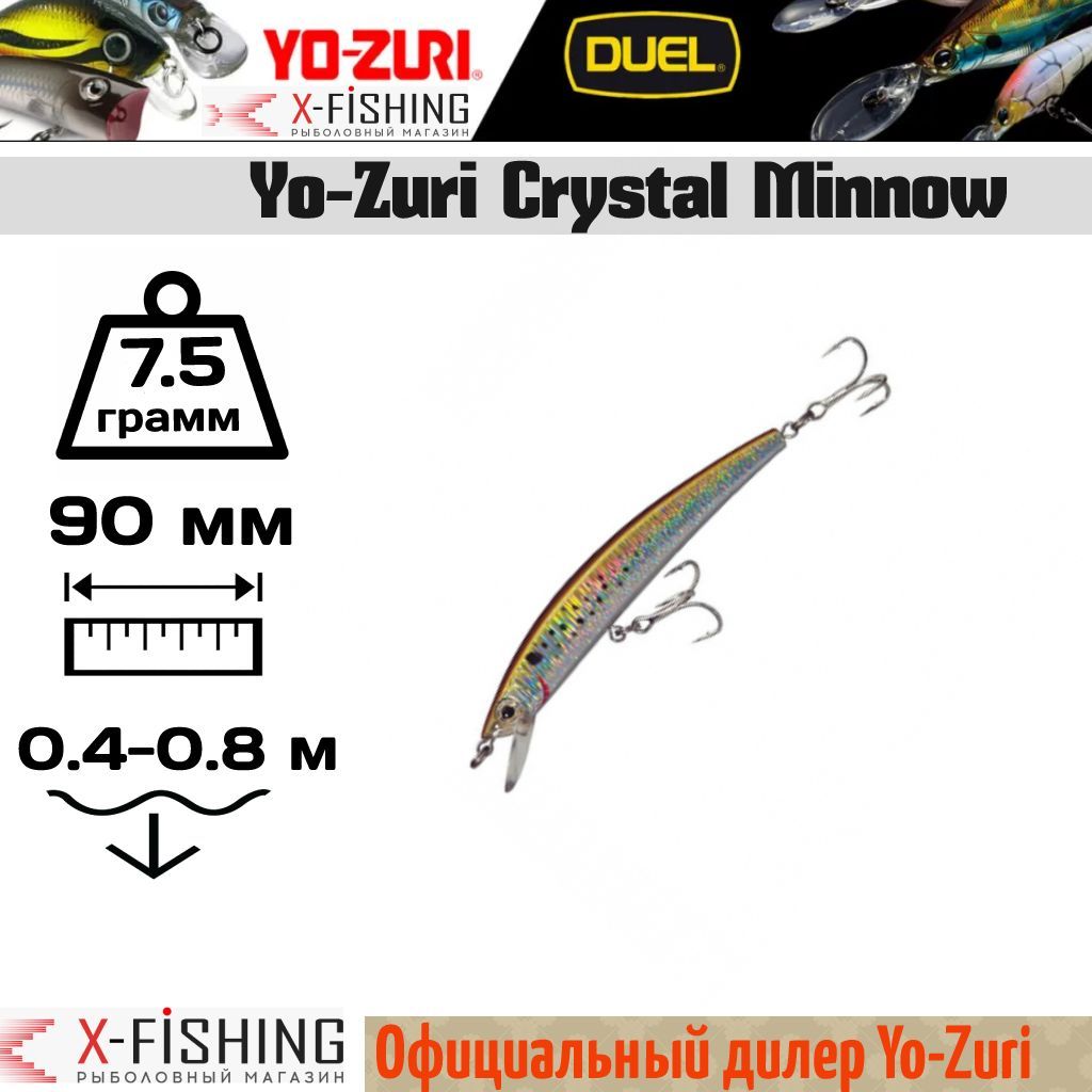 

Воблер Yo-Zuri Crystal Minnow 90F, F1002-SHBK, 7.5 гр, (0.4-0.8 м), Crystal Minnow_60011552
