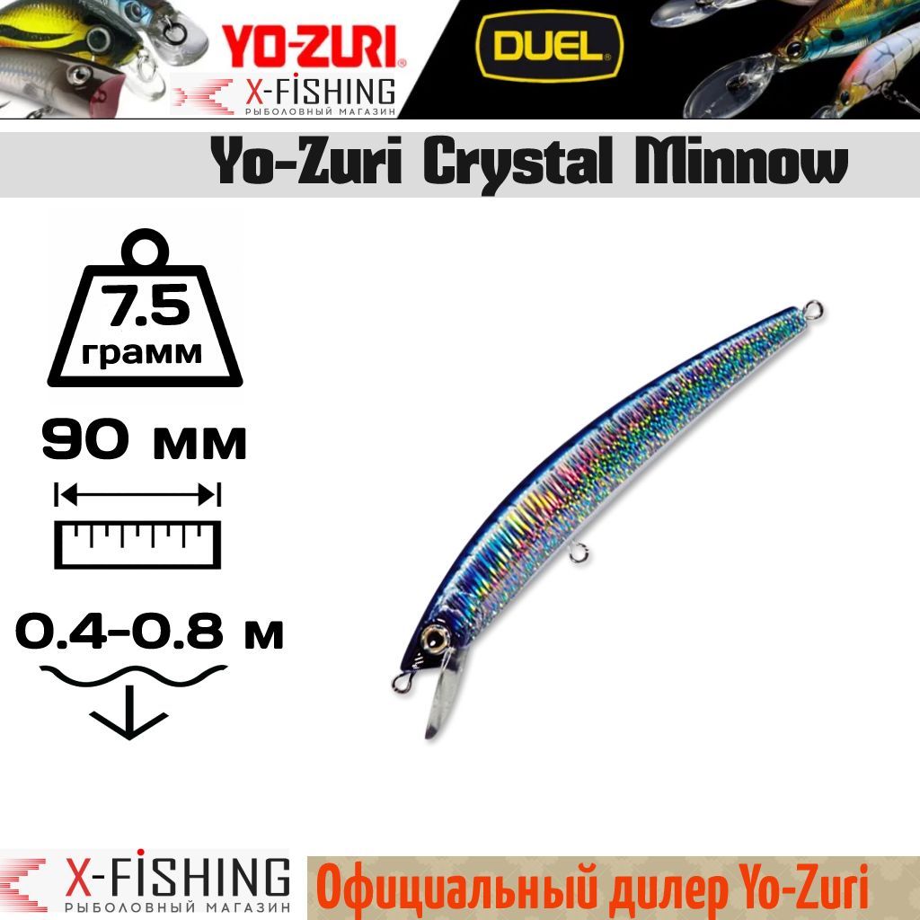 Воблер Yo-Zuri Crystal Minnow 90F F1002-C24 75 гр 04-08 м 1283₽