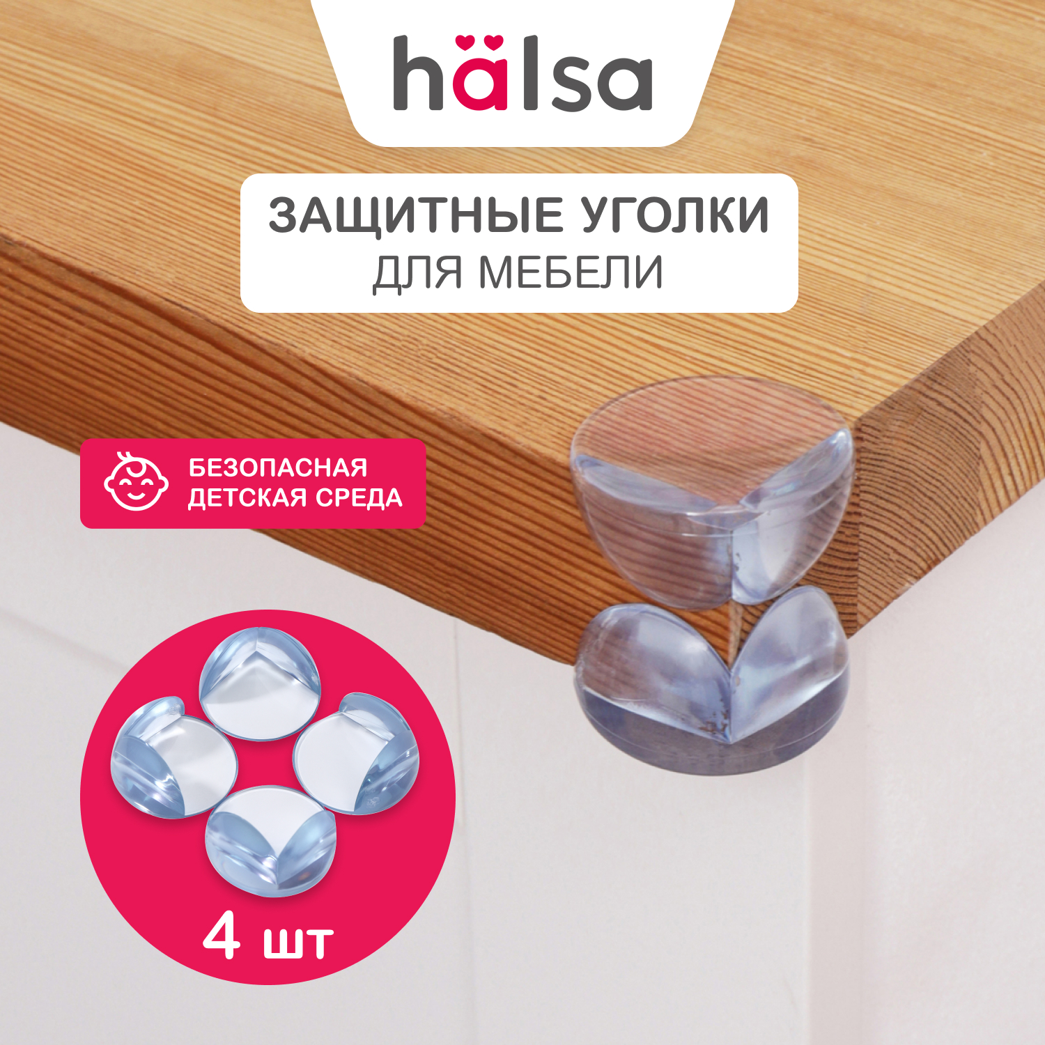 Прозрачные круглые накладки-протекторы для мебели HALSA (4,2*4,2*1,5 см) 4 шт HLS-S-102 мягкие накладки протекторы для мебели halsa 24 8 50 мм 4 шт hls s 107w