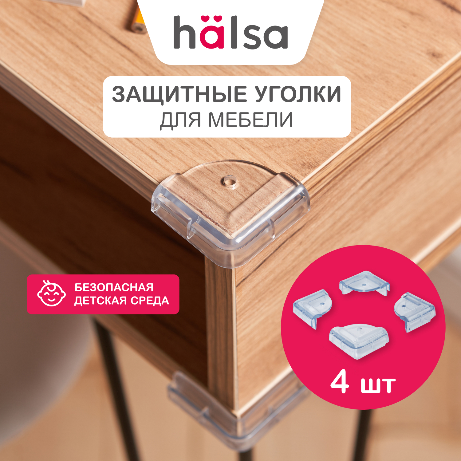 Прозрачные треугольные накладки для мебели HALSA (4,3*4,3*2,1 см) 4 шт HLS-S-101 блокировка для мебели универсальная короткая halsa 2 шт hls s 202