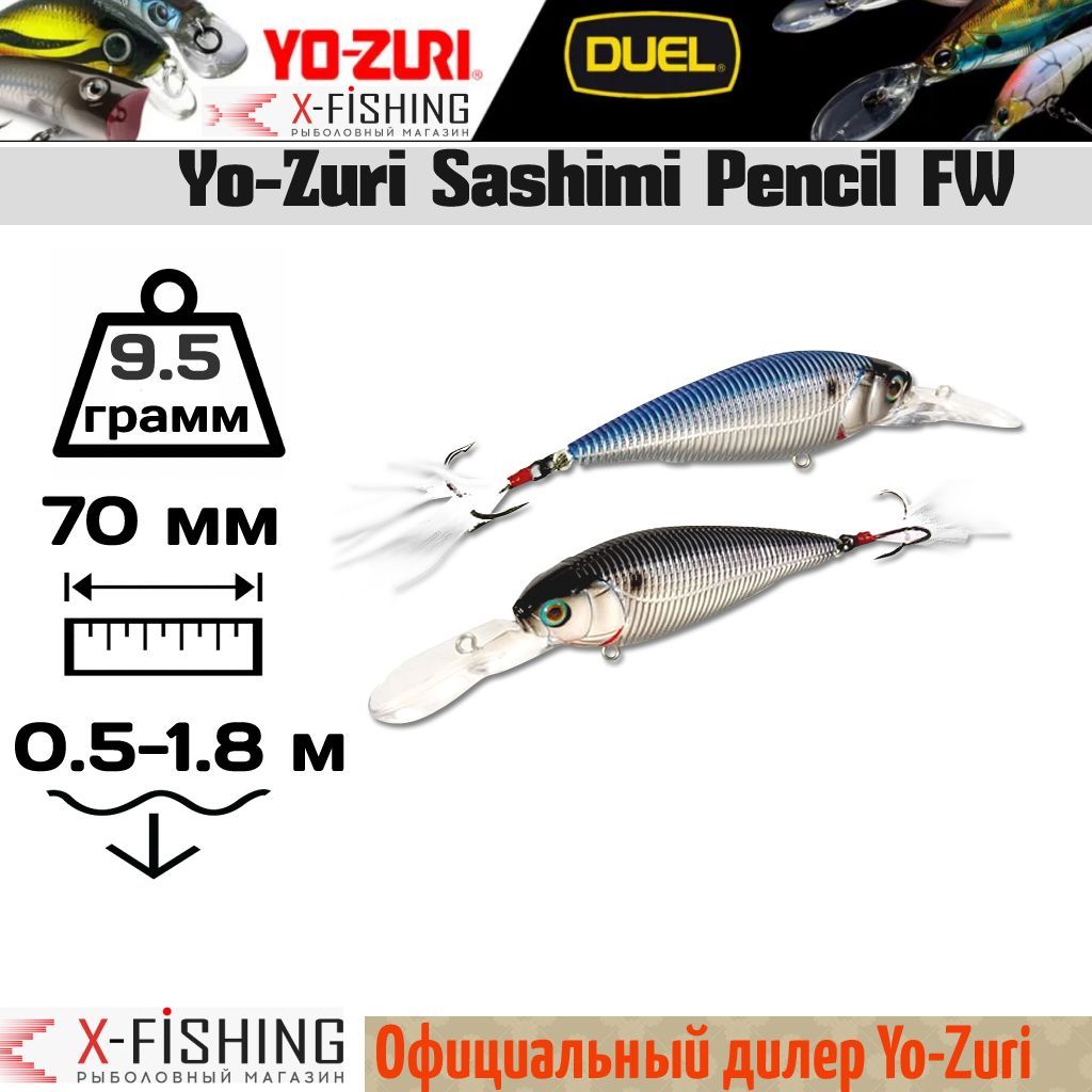 

Воблер Yo-Zuri Sashimi Shad FW 70SP, R1018-CMSH, Sashimi Shad FW