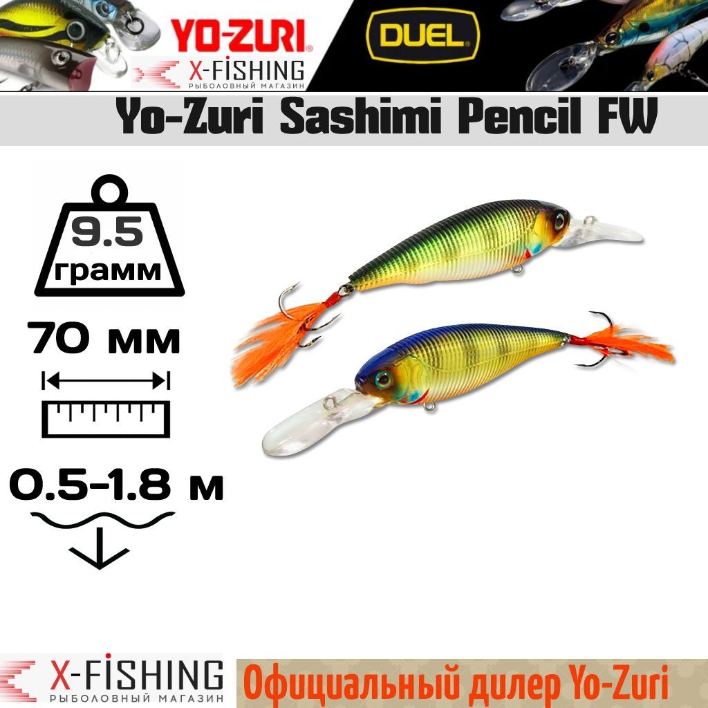 

Воблер Yo-Zuri Sashimi Shad FW 70SP, R1018-CSBG, Sashimi Shad FW