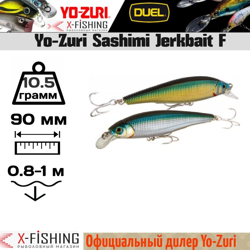 

Воблер Yo-Zuri Sashimi Jerkbait 90F, R964-CMAS, Sashimi Jerkbait F