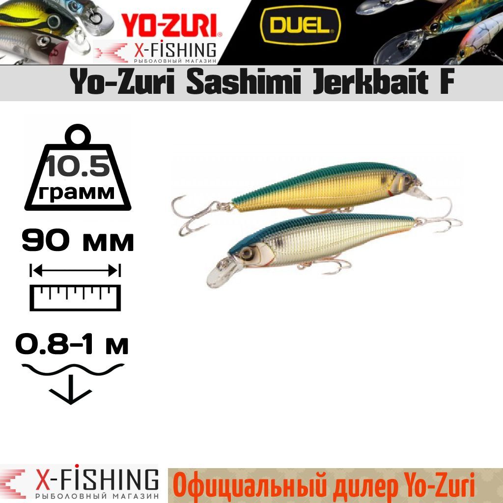 

Воблер Yo-Zuri Sashimi Jerkbait 90F, R964-CMTS, Sashimi Jerkbait F
