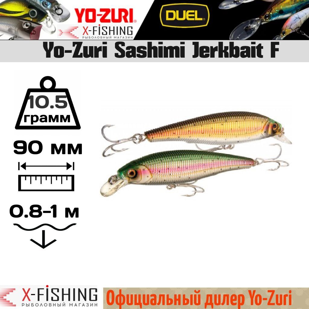 

Воблер Yo-Zuri Sashimi Jerkbait 90F, R964-CMNM, Sashimi Jerkbait F