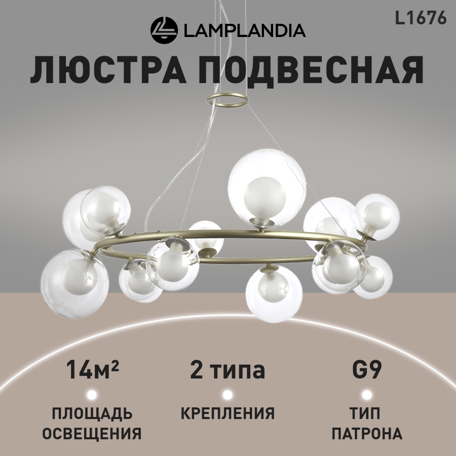 

Люстра подвесная Lamplandia L1676 CYCLE GOLD SMALL, G9х14 макс 5Вт, L1676