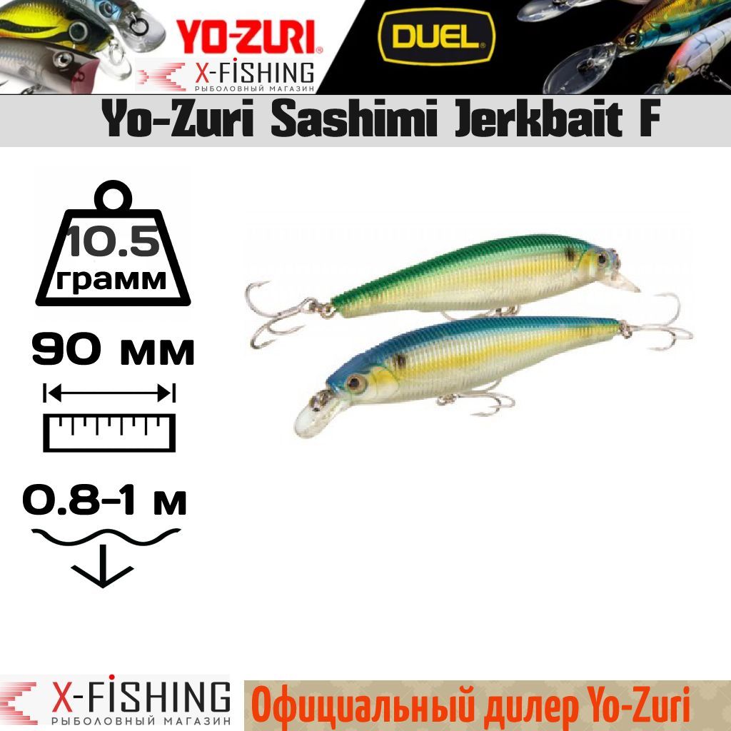 Воблер Yo-Zuri Sashimi Jerkbait 90F R964-CGTS 1160₽